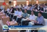 菏泽市高端化工产业产学研合作会议暨项目推介会举行