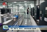 定陶：聚焦产业“数字化”点燃高质量发展“新引擎”