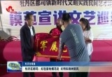 牡丹区都司：红毯留给模范走 文明实践树新风