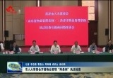 菏泽市人大常委会开展物业管理“两条例”执法检查