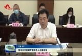 菏泽市召开住建专题党外人士座谈会
