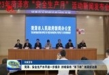 菏泽：安全生产水平进一步提升 持续保持“双下降”的良好态势