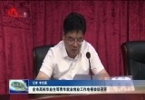 全市高校毕业生等青年就业创业工作电视会议召开