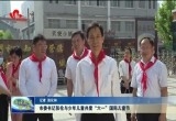 菏泽市委书记张伦与少年儿童共度“六一”国际儿童节