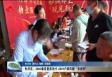 牡丹区：3844套安置房交付 2301户居民圆“安居梦”