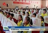 “全国爱眼日”：普及健康用眼知识 呵护学生眼睛健康
