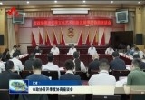 菏泽市政协召开季度协商座谈会