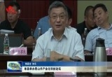 单县举办青山羊产业化科技论坛