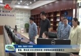 曹县：靶向发力优化营商环境 持续释放高质量发展活力