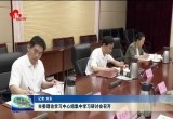 菏泽市委理论学习中心组集中学习研讨会召开 以法治菏泽建设为后来居上保驾护航