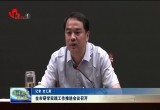 菏泽市研学实践工作推进会议召开
