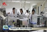 【重点项目高质量发展巡礼】郓城生物医药产业园：延链补链 抓好重点项目建设