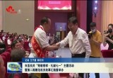 菏泽市直机关“致敬榜样·礼献七一”主题活动暨第二期模范机关故事汇隆重举办