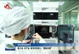 强工业 兴产业 筑牢后来居上“硬核支撑”