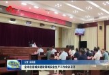 菏泽市住房城乡建设领域安全生产工作会议召开