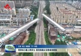 菏泽长江路上跨京九、新兖铁路立交桥成功转体