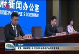 菏泽：科技赋能 助力区域农业特色产业高质量发展
