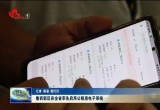 鲁西新区：全省首次启用公租房电子系统 实现房源可视化