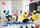 菏泽鲁西新区：丹心“驿”家 用小积分激发大活力