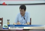菏泽市党外代表人士培训班开班