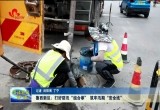 菏泽鲁西新区：打好防汛“组合拳” 筑牢汛期“安全线”