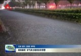 局部暴雨 菏泽市气象台继续发布预警