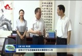 山东省审计厅厅长张晓峰来菏泽市调研审计工作