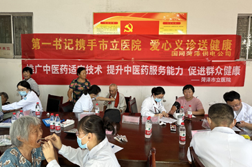  国网菏泽供电公司第一书记携手市立医院开展义诊活动 