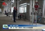 定陶：向“科创”要竞争力 赋能企业高质量发展