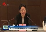 菏泽市人大常委会基层立法联系点规范化建设推进会在单县召开