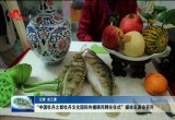 “中国牡丹之都牡丹文化国际传播顾问聘任仪式”媒体见面会召开