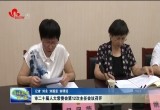 菏泽市二十届人大常委会第12次主任会议召开