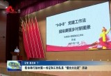 菏泽市驻村第一书记和工作队员举行“擂台大比武”活动