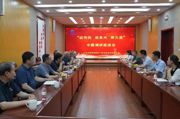 【党建工作提质创新年】山东省地矿局四院离退休党支部召开“话传统、谈复兴、聚力量”专题调研座谈会