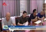 菏泽市政协文化艺术、新闻出版、社会科学界协商座谈会召开