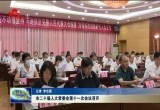 菏泽市二十届人大常委会第十一次会议召开