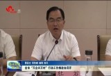 菏泽市“万企兴万村”行动工作推进会召开