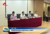 菏泽国际商会物流专业委员会成立大会举行