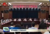 菏泽市金融重点工作推进会召开
