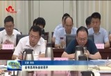 菏泽市总河长会议召开