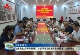 山东农业大学到郓城开展“万名学子联万村 我为家乡做贡献”大调研活动