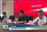 十四届市委第五轮巡察完成进驻