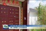 东明：数字赋能 让乡村治理更高效