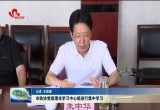 菏泽市政协党组理论学习中心组进行集中学习