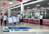菏泽：厚植营商沃土 打造发展高地