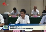 濮阳市副市长聂长明一行来菏泽商谈菏泽至濮阳黄河公路大桥项目建设工作