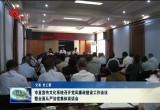 菏泽市直宣传文化系统召开党风廉政建设工作会议暨全面从严治党集体谈话会