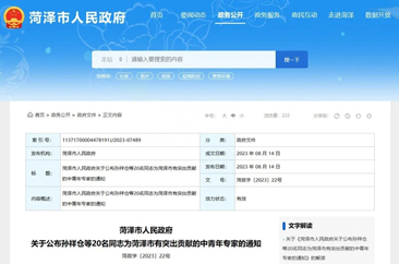  这20名同志为菏泽市有突出贡献的中青年专家！菏泽市人民政府发布通知！ 
