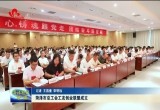 菏泽市总工会工友创业联盟成立