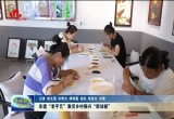 非遗“老手艺”激活乡村振兴“新动能”